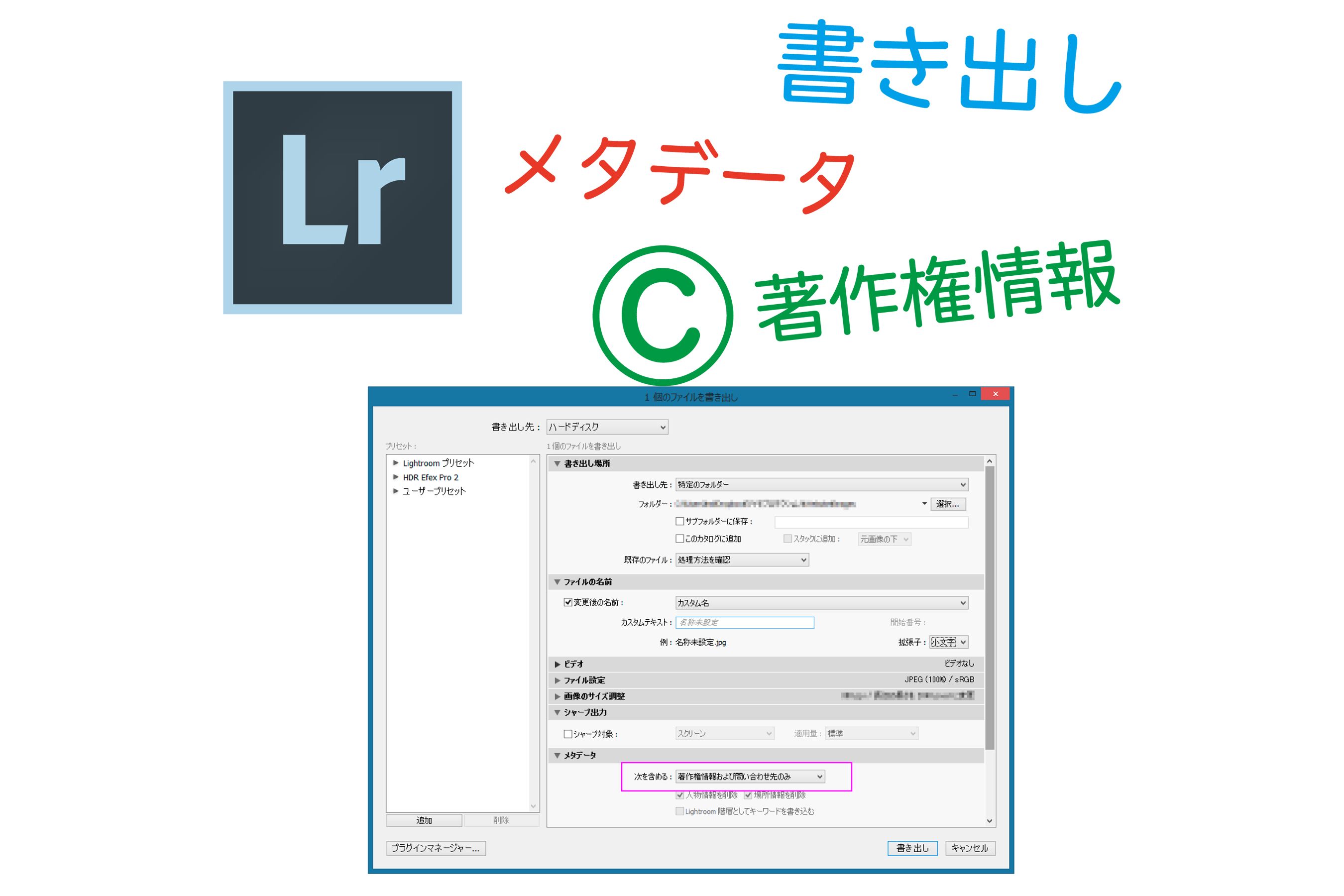 ライトルーム 書き出し時のメタデータ 著作権情報などの設定 ミヤビプロダクション
