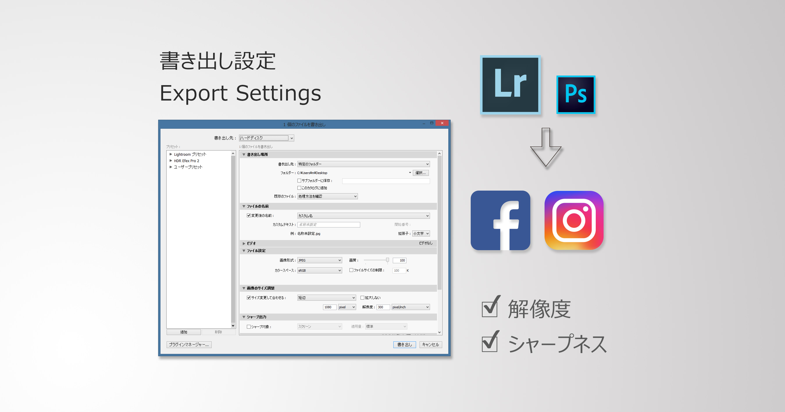 徹底解説 Lightroomでfacebookとinstagram投稿用に写真を書き出す方法 ミヤビプロダクション