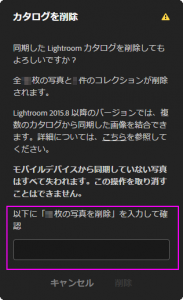 Webのカタログを削除ダイアログ