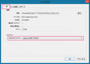 カタログ設定-LRが終了するたび