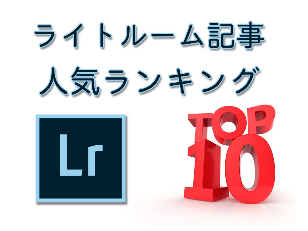 Lightroom-Ranking-Featured-Image