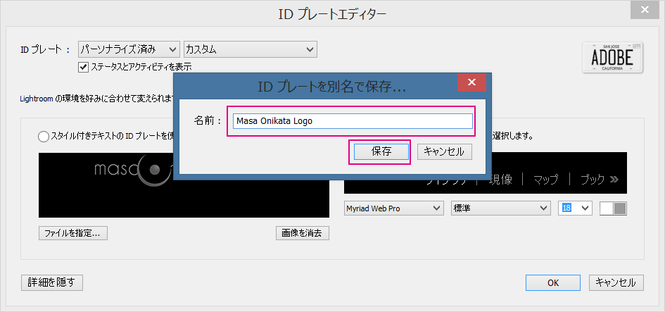 IDプレートエディター-別名で保存-Masa_Onikata_Logo
