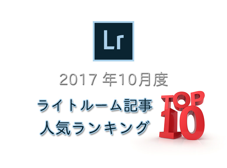 Lightroom-Ranking-October-Featured