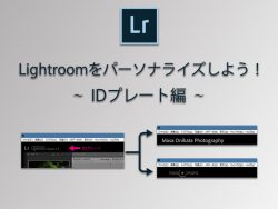 Personalize_Lightroom_ID_Plate-Featured