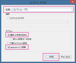 コレクションを作成-ウィンドウ