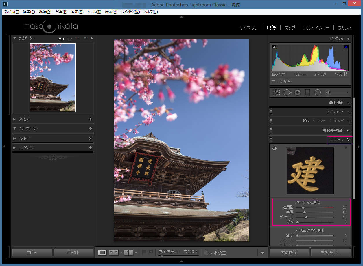 ライトルーム Raw現像の際に必ずやるべきこと シャープ の マスク ミヤビプロダクション
