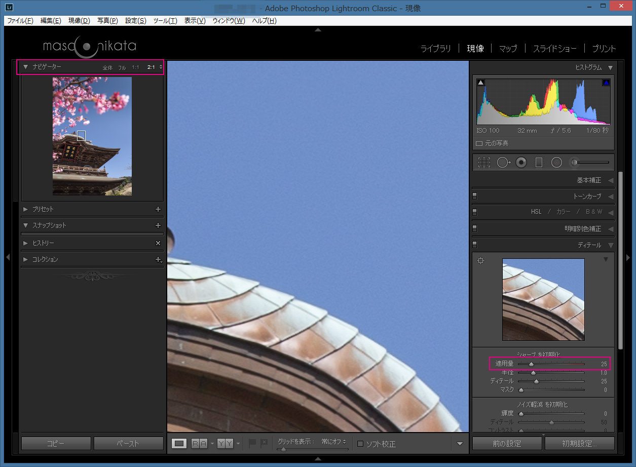 ライトルーム Raw現像の際に必ずやるべきこと シャープ の マスク ミヤビプロダクション