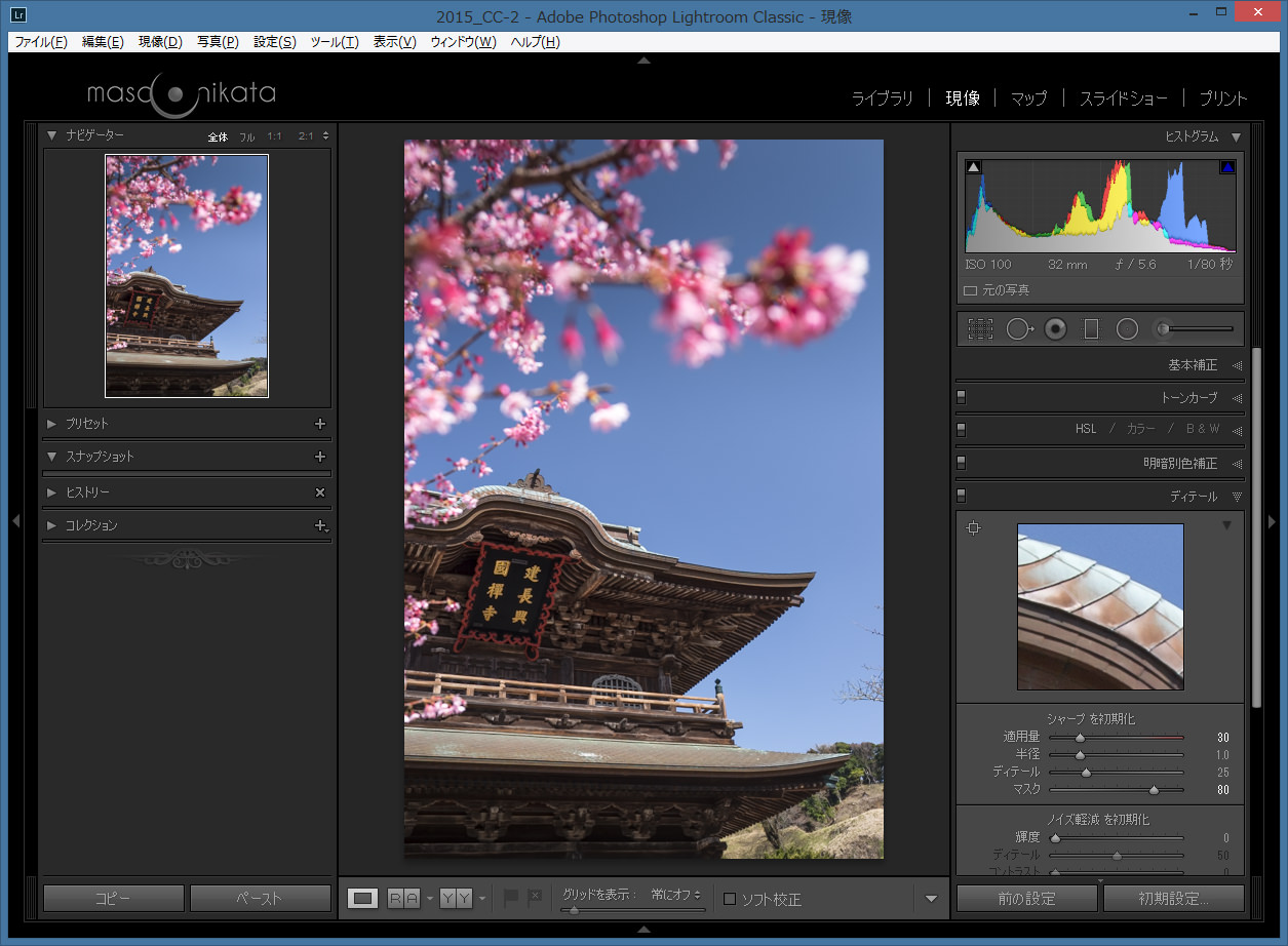 ライトルーム Raw現像の際に必ずやるべきこと シャープ の マスク ミヤビプロダクション