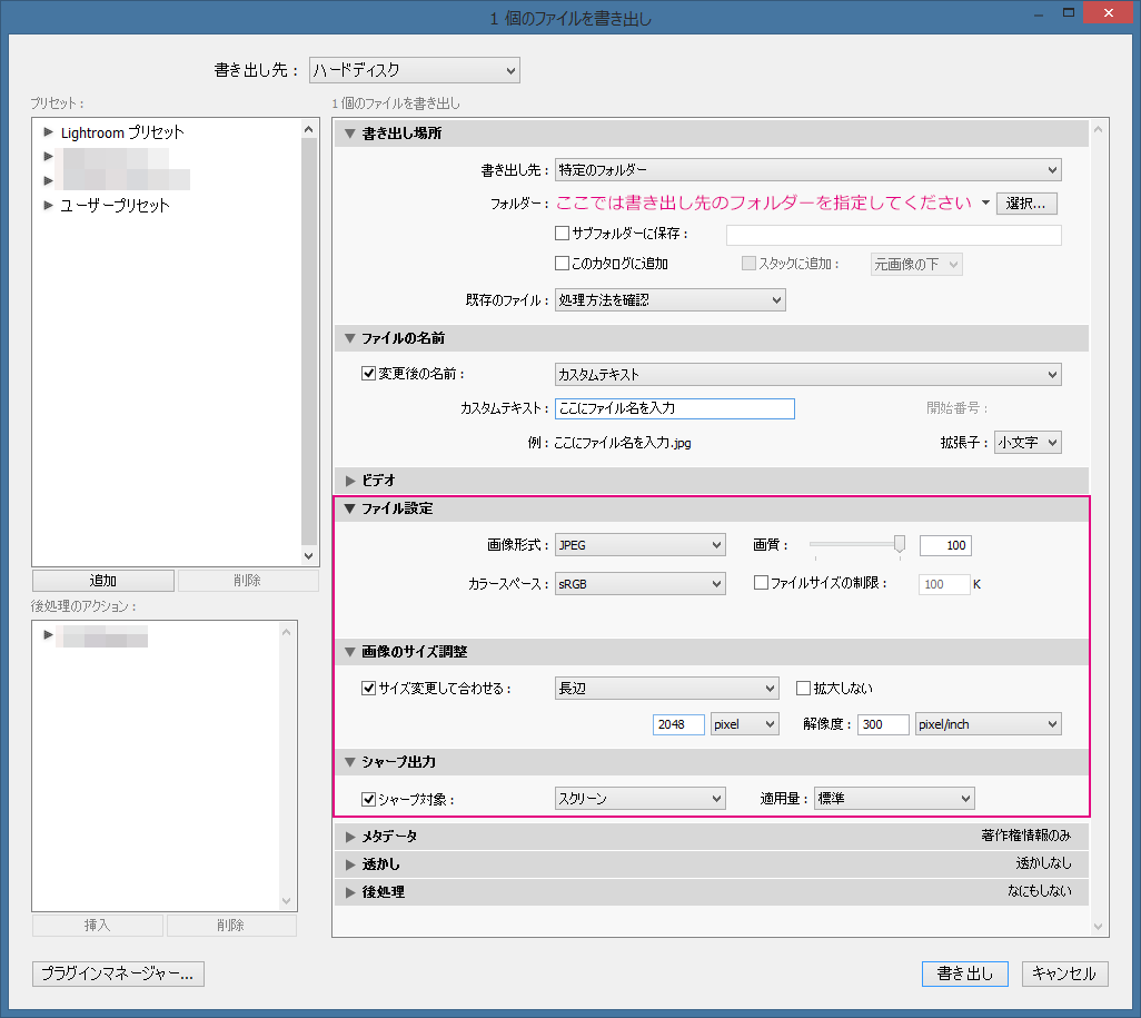 ライトルーム 各種sns用 書き出し設定 ミヤビプロダクション