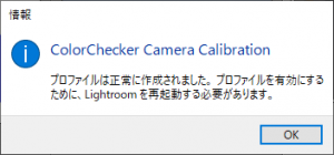 ColorChecker_Camera_Calibration_プロファイルは正常に作成されました