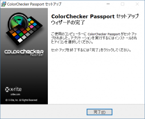 ColorChecker_Passportセットアップウィザードの完了