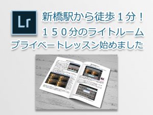 LR_レッスン_新橋_Featured