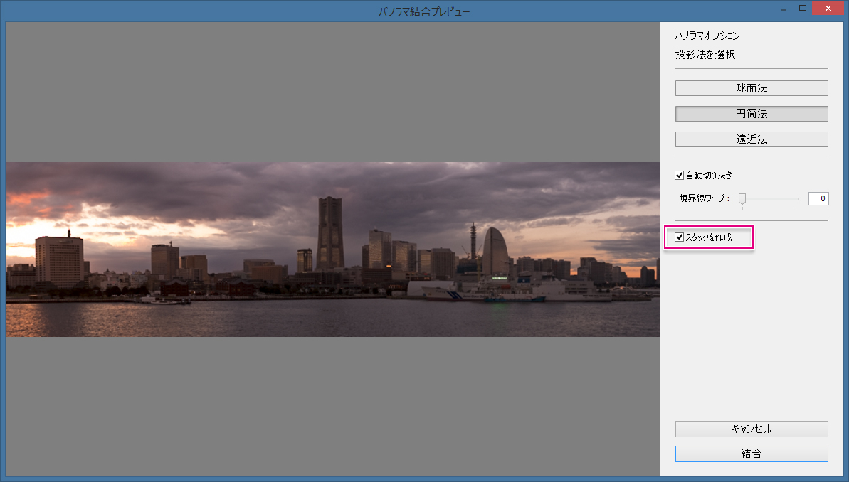 パノラマ合成 スタックを作成 ミヤビプロダクション