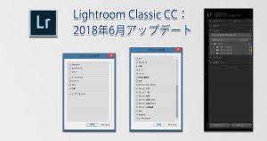 Lightroom Classic CC-2018年6月アップデート-Main