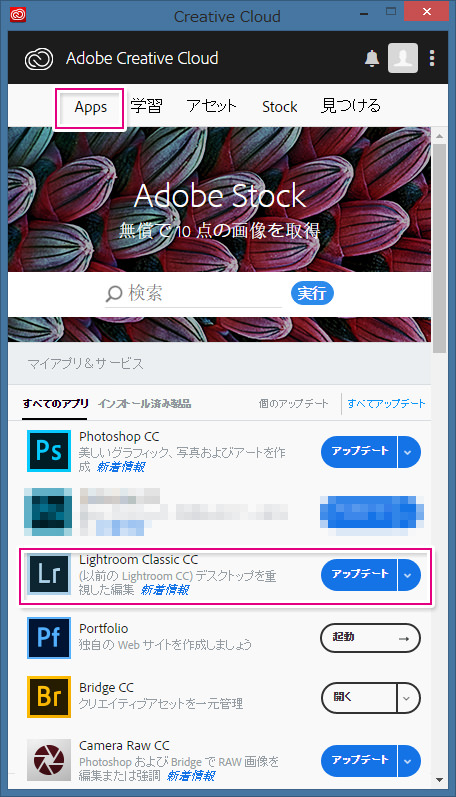 Creative_Cloud_アップデート画面