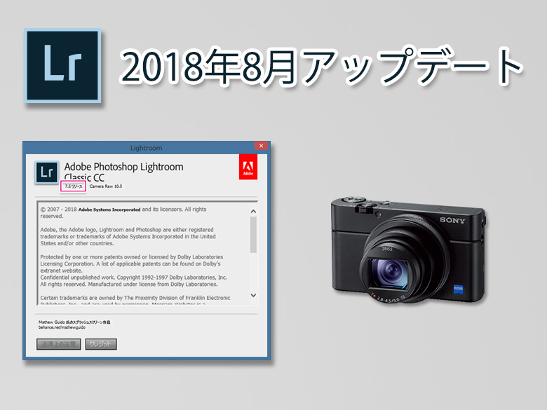 Lightroom_Classic_CC-2018年8月アップデート-Featured