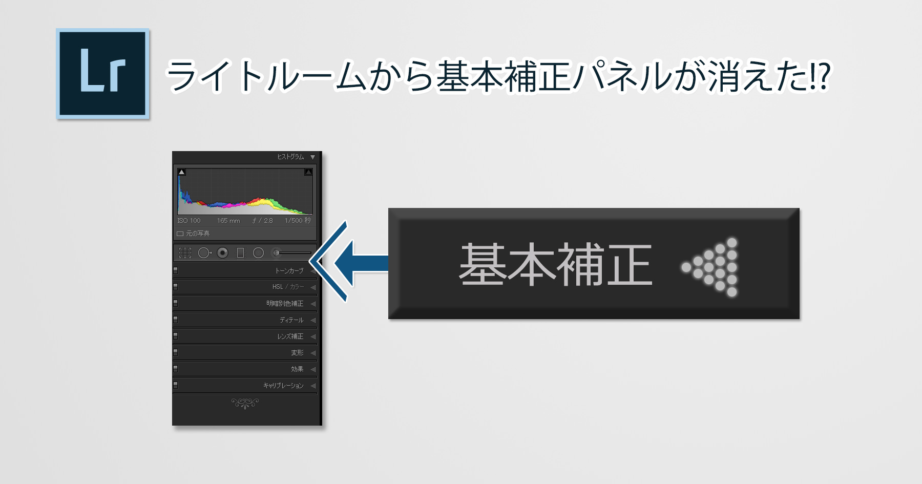 Lightroom 基本補正パネルがない ミヤビプロダクション