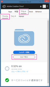 Creative Cloud デスクトップアプリ1