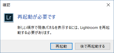 再起動が必要です