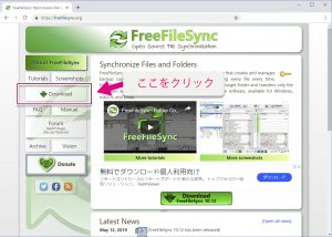 FreeFileSync画面1