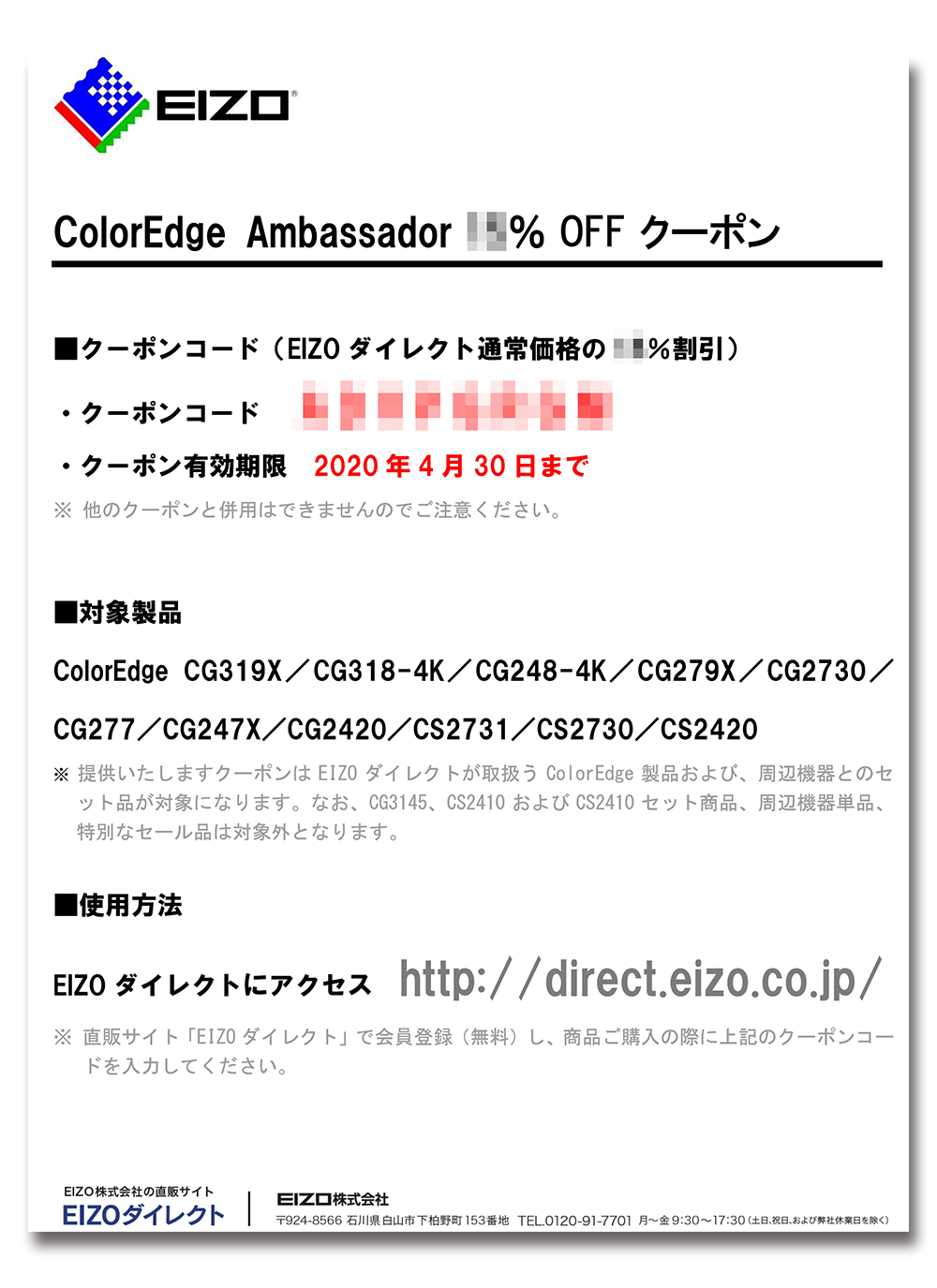 Coloredge割引クーポン画像 ミヤビプロダクション
