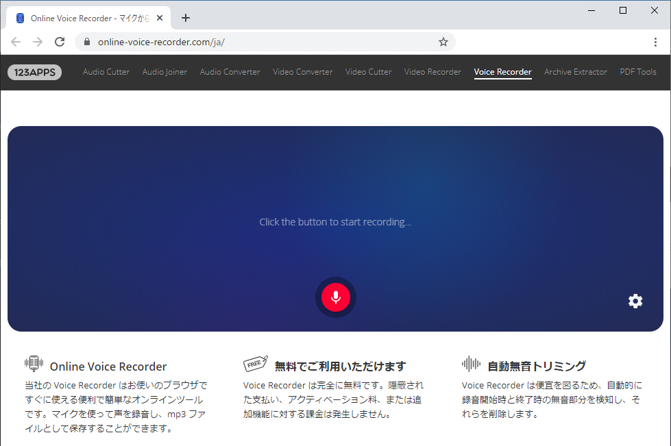 Online_Voice_Recorder_画面