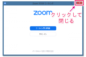 Zoom_ミーティングに参加