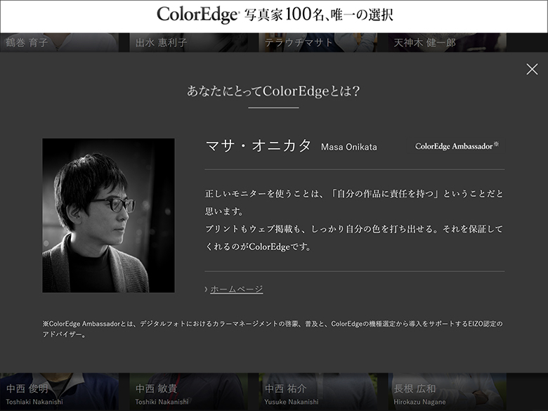 EIZO_写真家100名_マサ・オニカタ